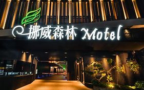 Norway Forest Motel - Wen Chuang Branch